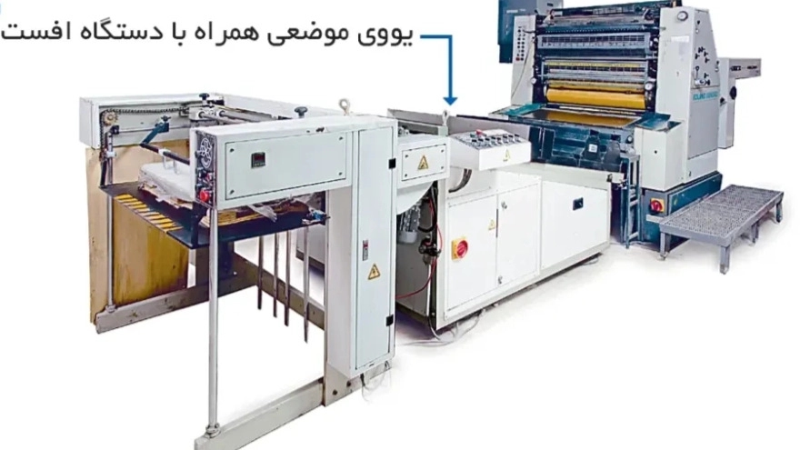 یووی اسفت دو ورقی