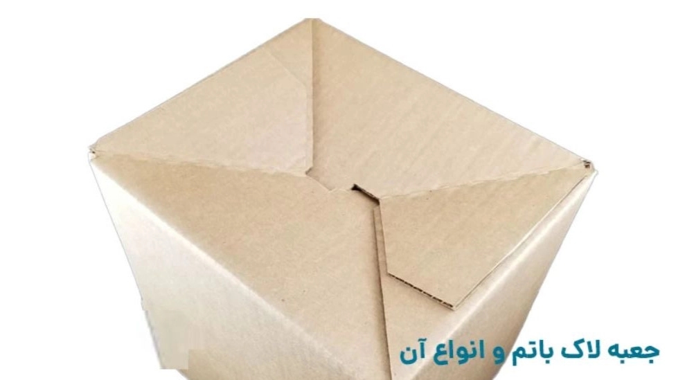 لاک باتم جعبه چسبانی بابا مرادی